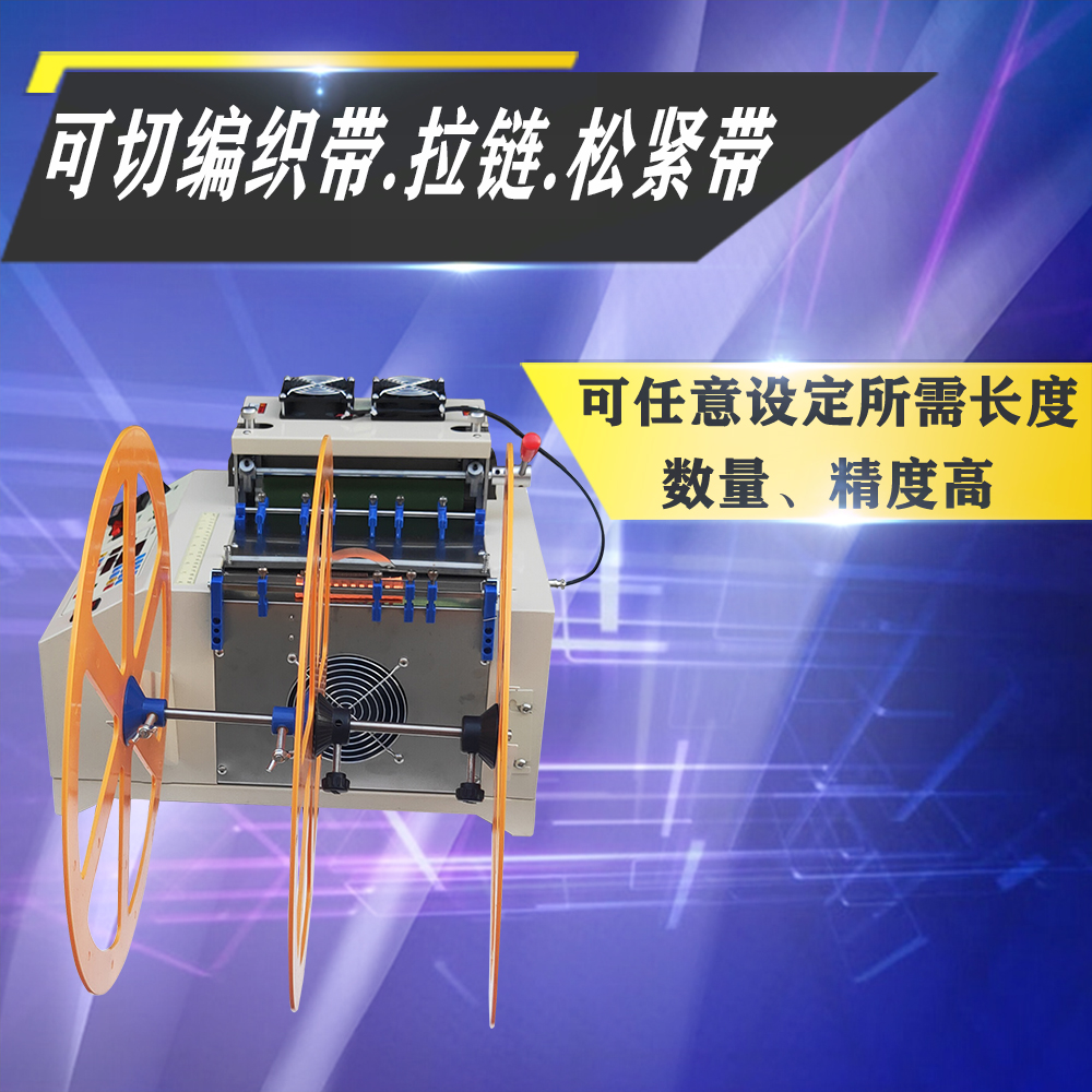 全自动20厘米切带机 