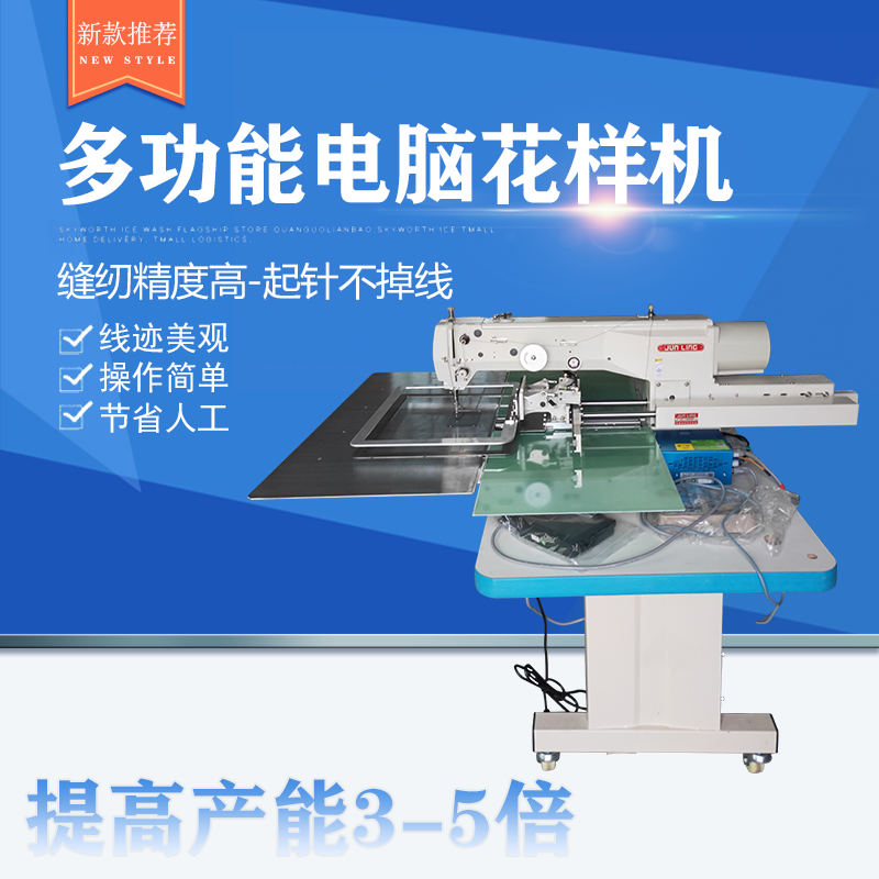 5030上亿一体花样机