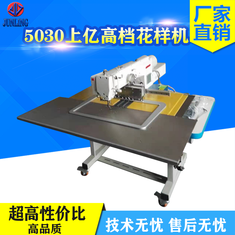 5030上亿一体花样机