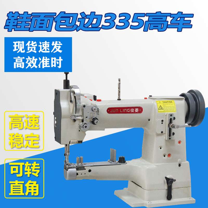 鞋面包边335高车