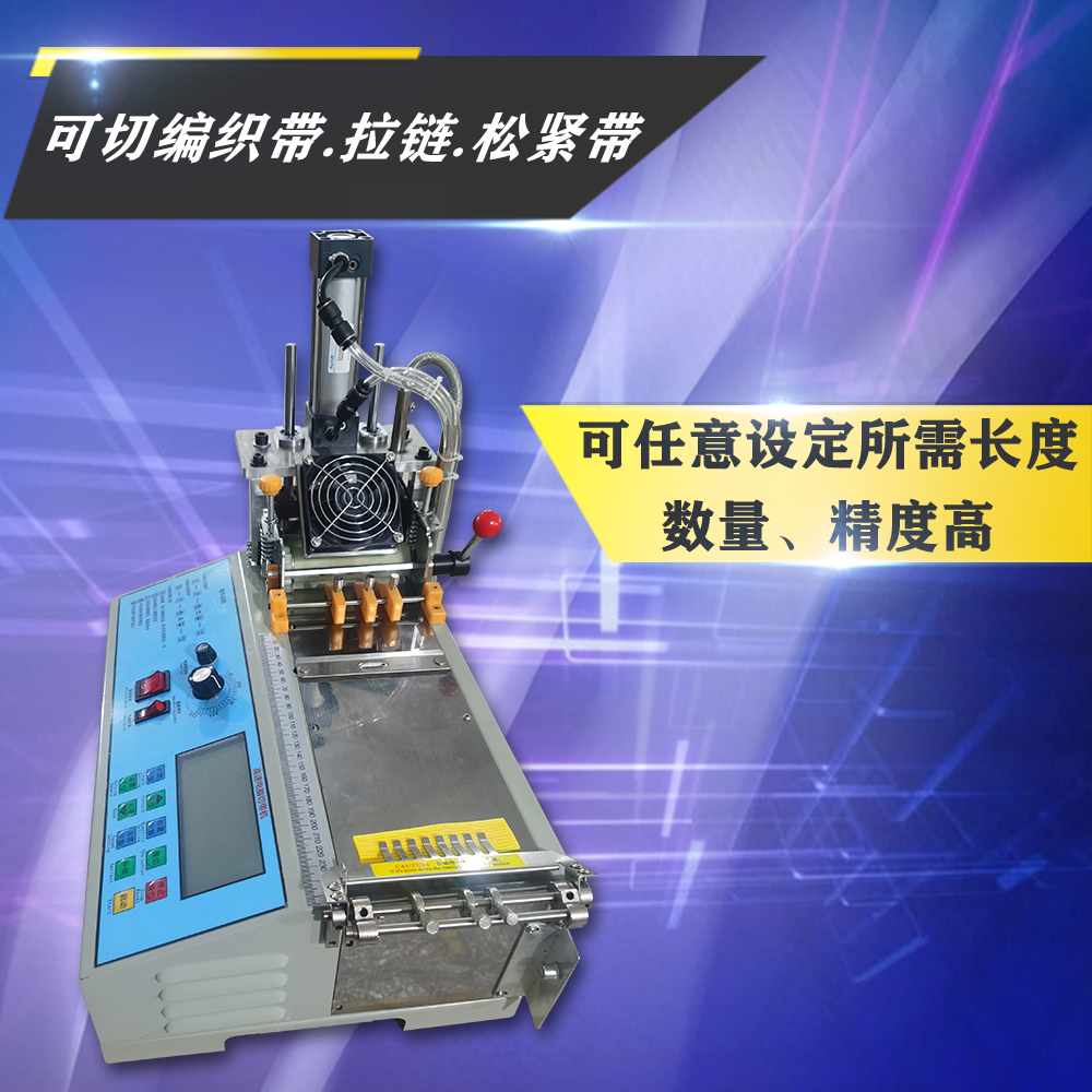 气动叠料切带机 