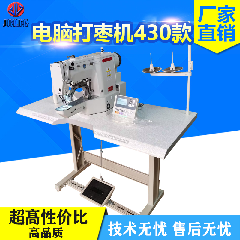 电脑打枣机430款