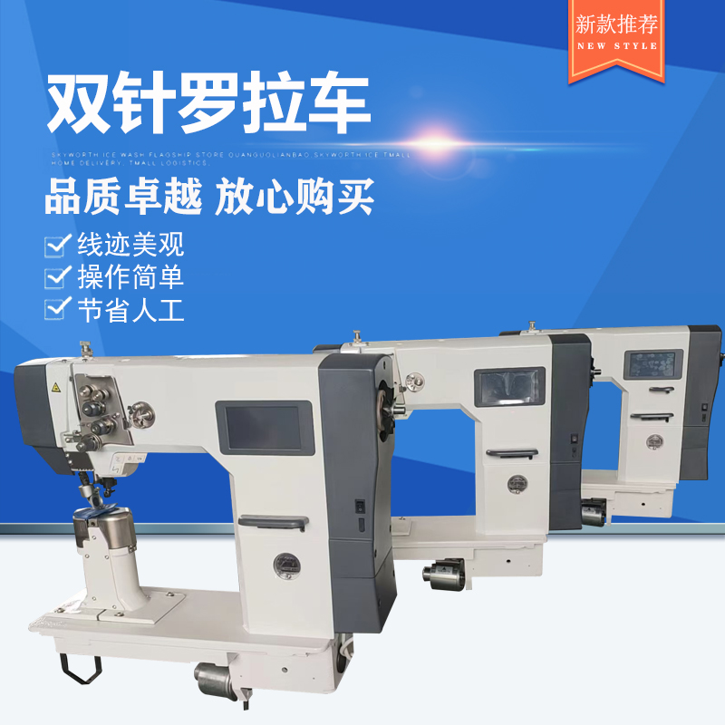 双针罗拉车