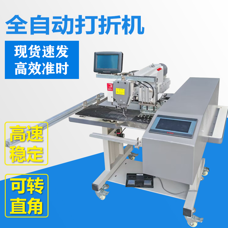 全自动窗帘打折机